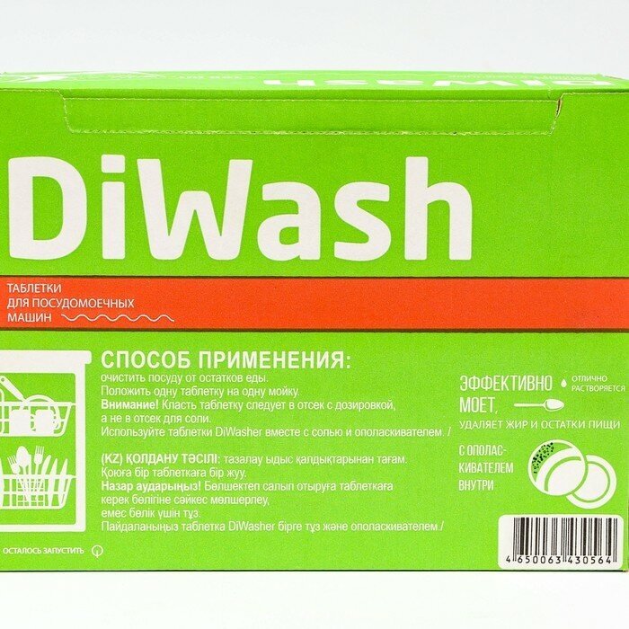 Таблетки для посудомоечных машин DiWash, 100 шт. DiWash 9352210 - фотография № 2