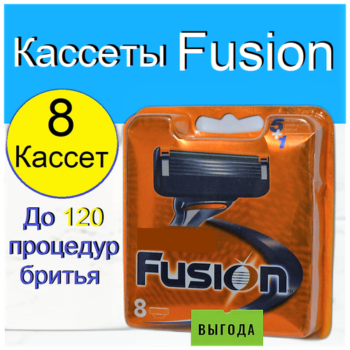Кассеты для бритья Fusion