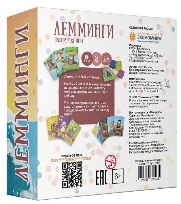 ЭКОНОМИКУС "Лемминги КФ01" - настольная игра - фото №13