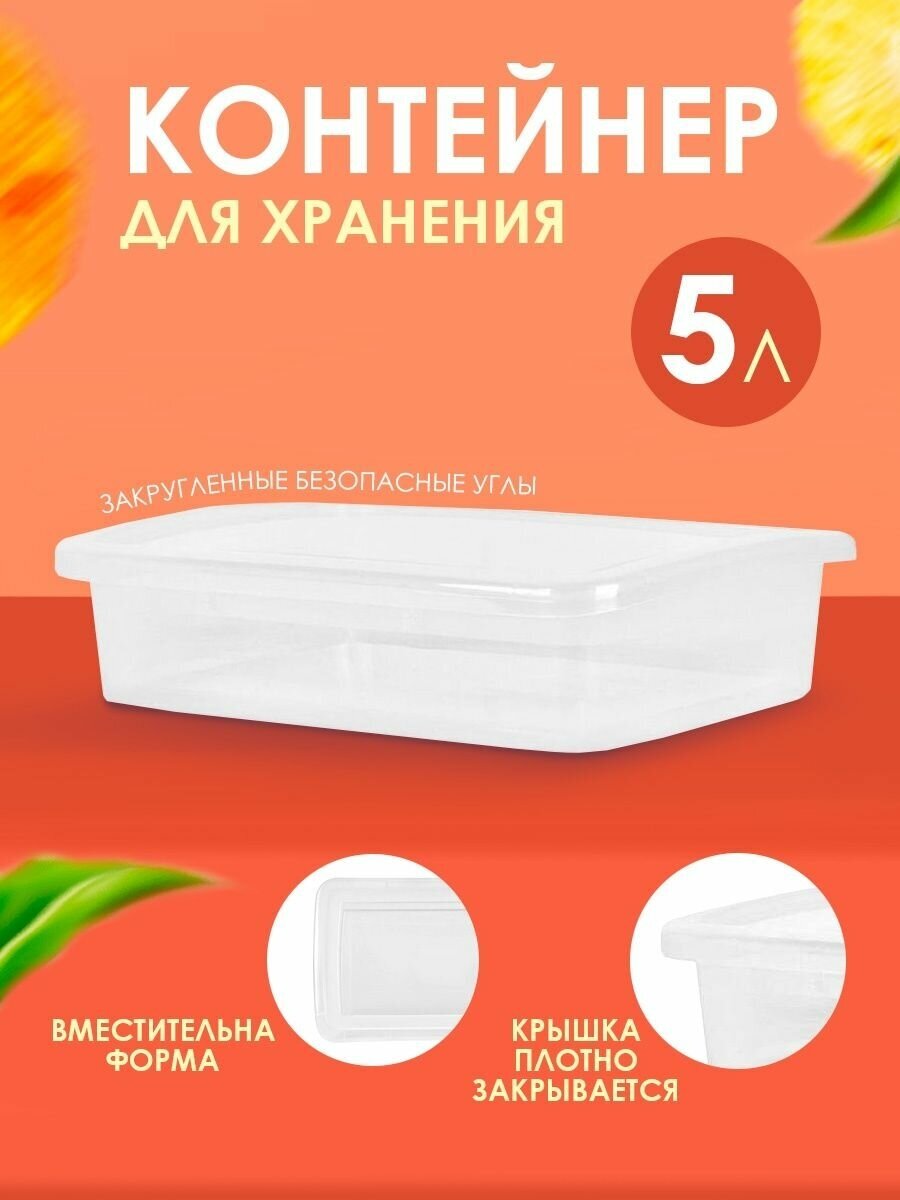 Емкость для хранения Keeplex 5 л