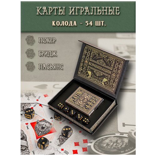 Карты игральные 54 для покера, бриджа, виста, блэкджека, фокусов, колода покерных карт, подарочный набор с костями в комплекте