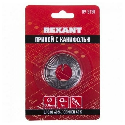 Припой Rexant 09-3130 с канифолью, 1 м, Ø0.8 мм, (олово 60%, свинец 40%), спираль, блистер