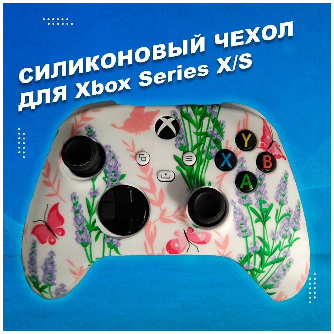 Силиконовый чехол для геймпада XBOX Series X/S