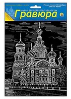 Гравюра Рыжий кот Россия. Санкт-Петербург. Спас на крови, в пакете с ручкой (Г-7936) золотистая осно