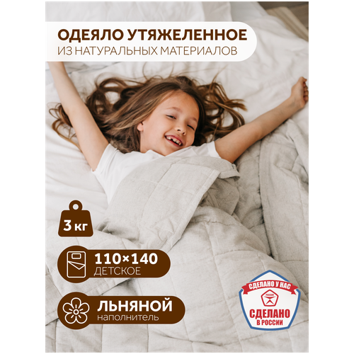 фото Одеяло dream утяжеленное детское, 110х140 см, вес 3 кг