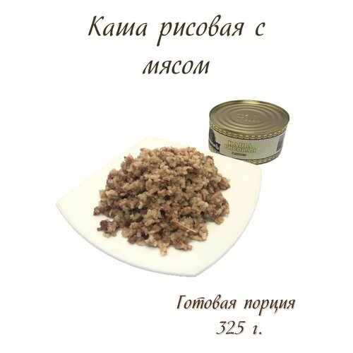 Консервы каша рисовая с мясом, ГОСТ ж/б 325 г