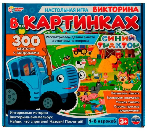 Настольная игра Умные игры Синий трактор. Викторина в картинках. 300 карточек с вопросами