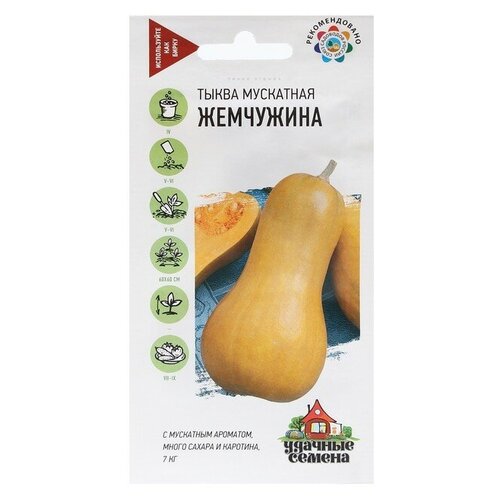 Семена Тыква Жемчужина, мускатная, 1,0 г тыква жемчужина русский огород 4 г