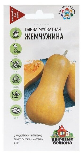 Семена Тыква Жемчужина, мускатная 1,0 г Уд. с.