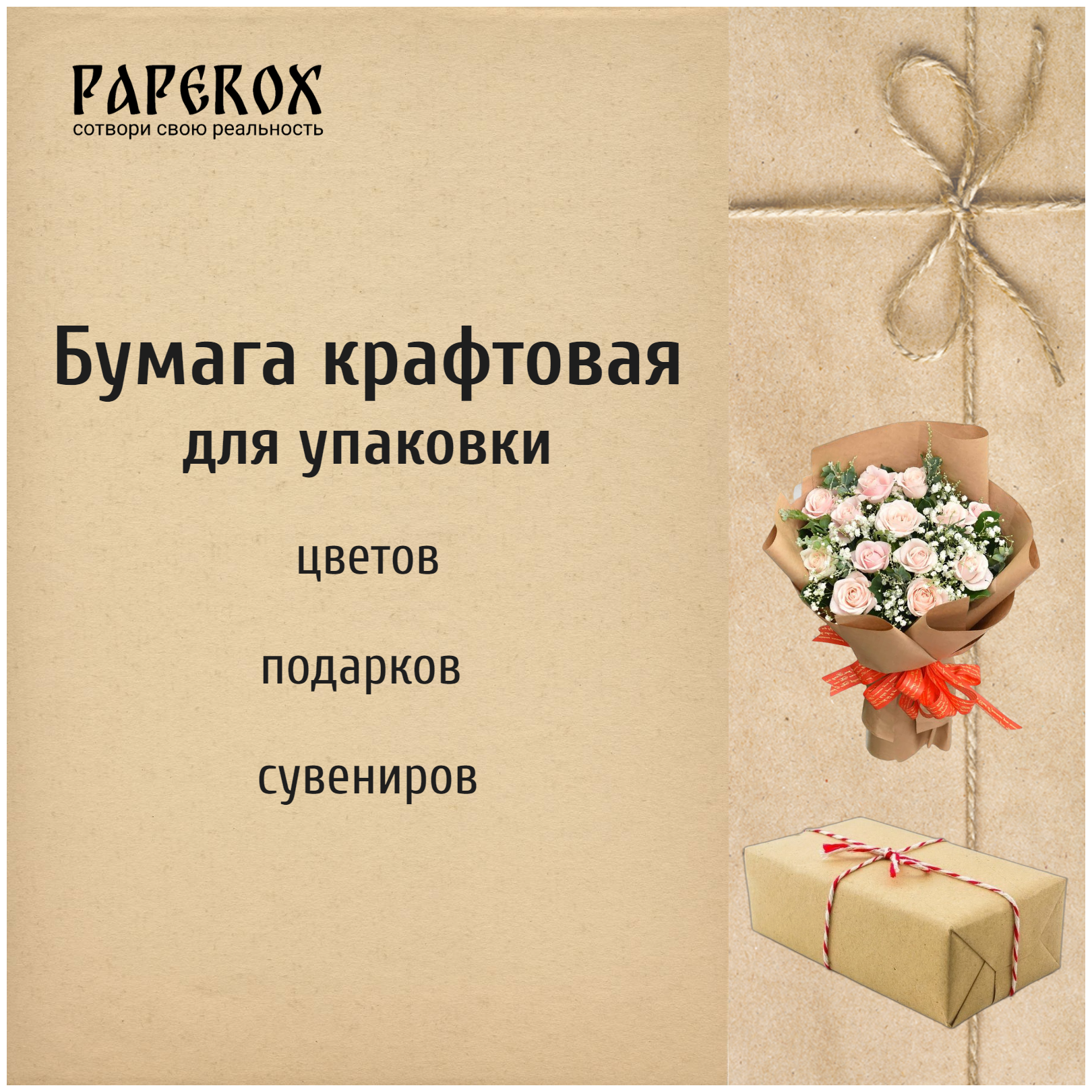 Крафт бумага в рулоне 420 мм 50 метров 78 г/м2