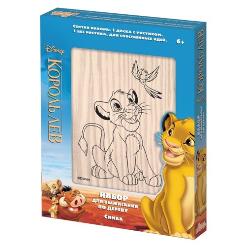 фото Десятое королевство набор для выжигания король лев. симба