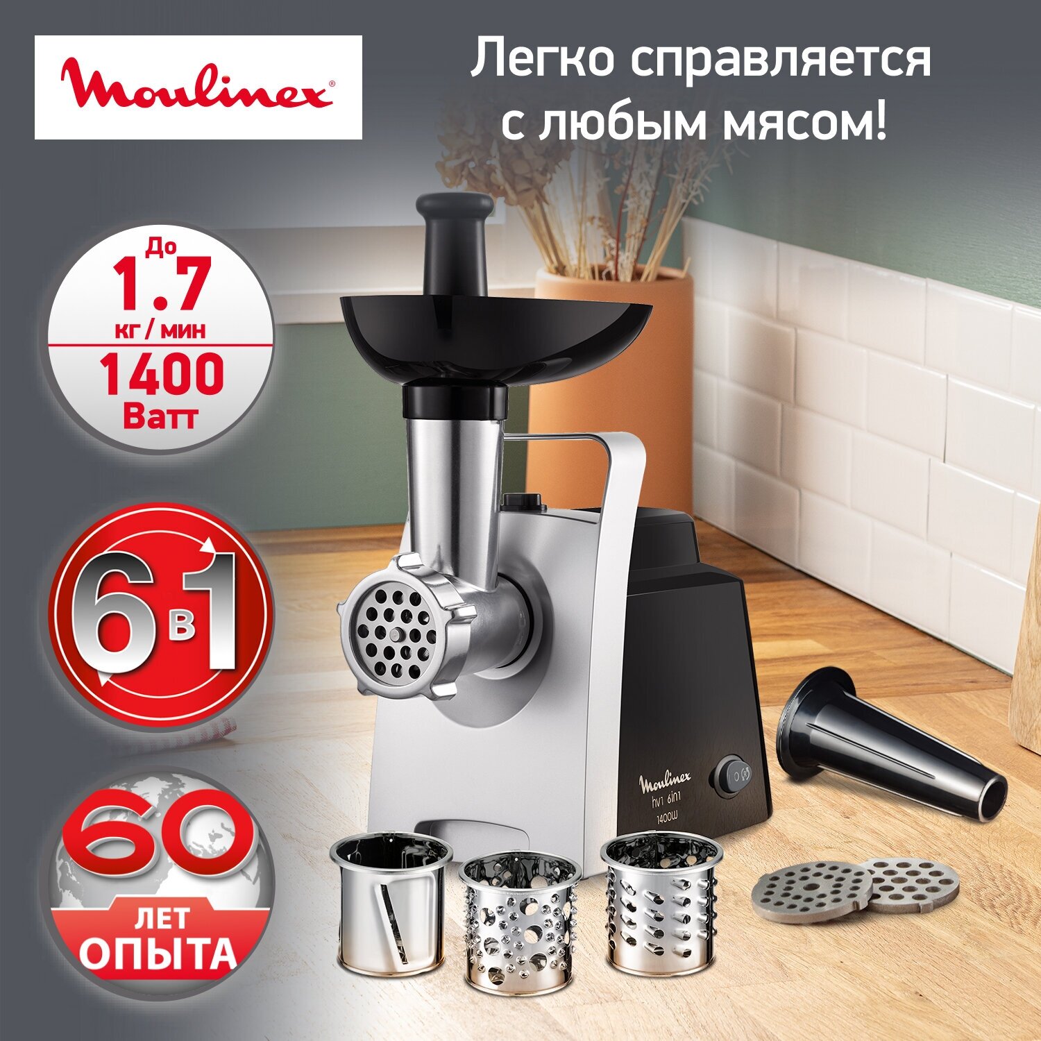 Мясорубка Moulinex HV1 ME108832, черный/серебристый