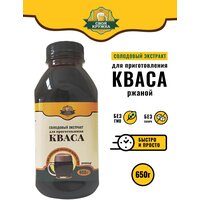 Солодовый экстракт для приготовления кваса (ржаной) 650гр