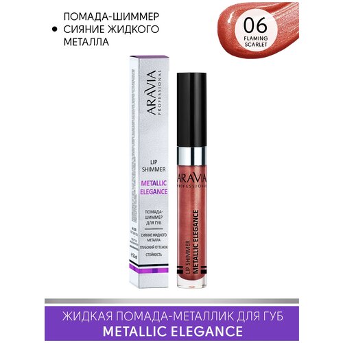 ARAVIA Жидкая помада-металлик для губ METALLIC ELEGANCE, тон 06 lip shimmer, оттенок красный