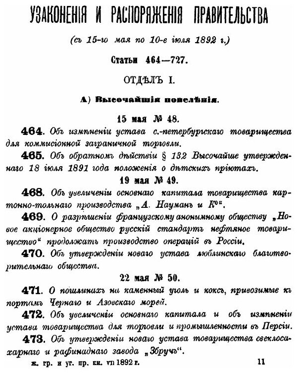 Книга Журнал Гражданского и Уголовного права, книги 7, 8 - фото №2