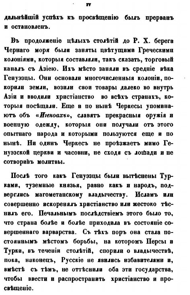 Книга Закавказский край, Часть I и Ii - фото №7