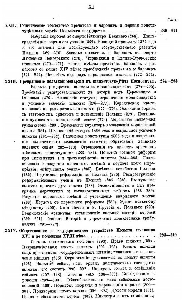 Книга История Западных Славян (Прибалтийских, Чехов и поляков) - фото №8