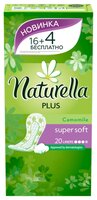 Naturella прокладки ежедневные Camomile Plus daily 58 шт.