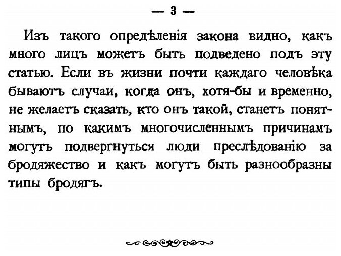 Книга Петербургские Бродяги, из Записной книжки Бывшего Судебного Деятеля - фото №5