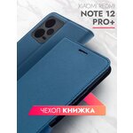 Чехол на Xiaomi Redmi Note 12 Pro+ (Ксиоми Редми Нот 12 Про+) синий книжка эко-кожа подставка с отделением для карт и магнитами Book case, Brozo - изображение