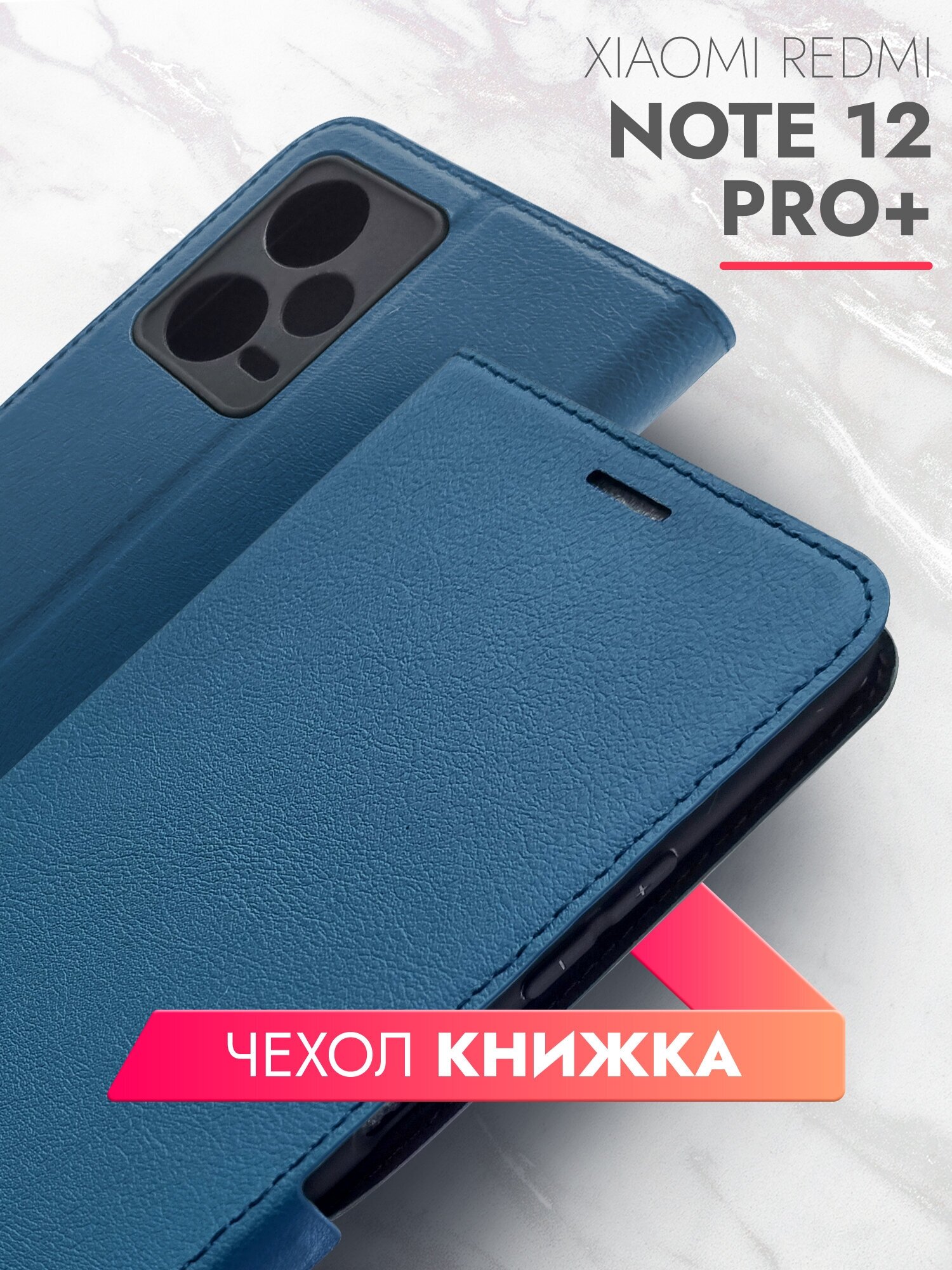 Чехол на Xiaomi Redmi Note 12 Pro+ (Ксиоми Редми Нот 12 Про+) синий книжка эко-кожа подставка с отделением для карт и магнитами Book case, Brozo