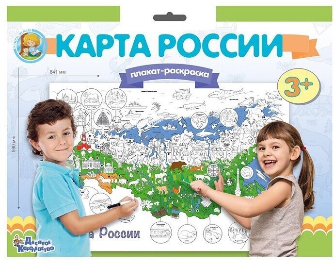 Набор для творчества Десятое Королевство "Карта России" (формат А1) (02814)