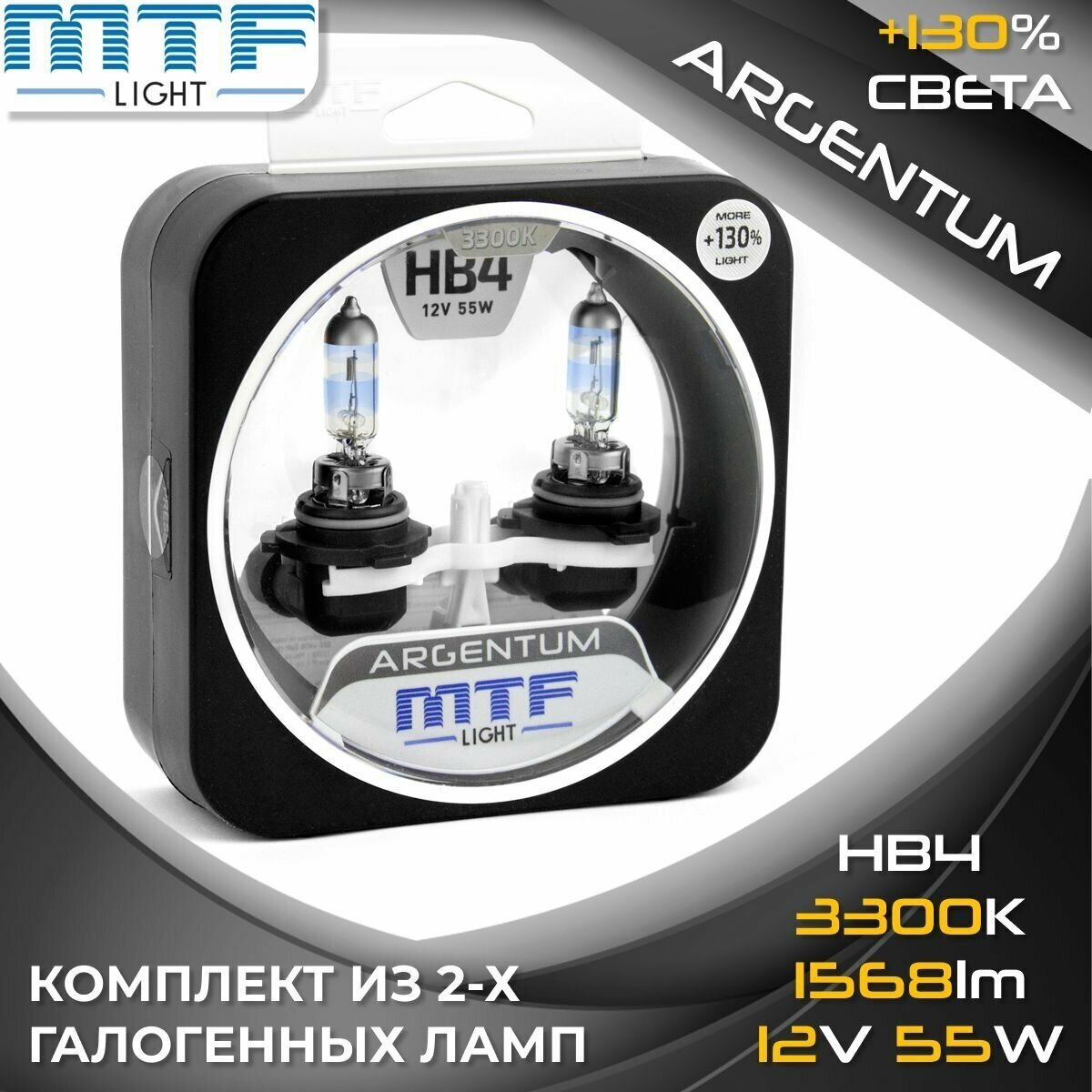 фото Галогенные автолампы MTF Light серия ARGENTUM +130% HB4(9006), 12V, 55W (комплект 2 шт.)