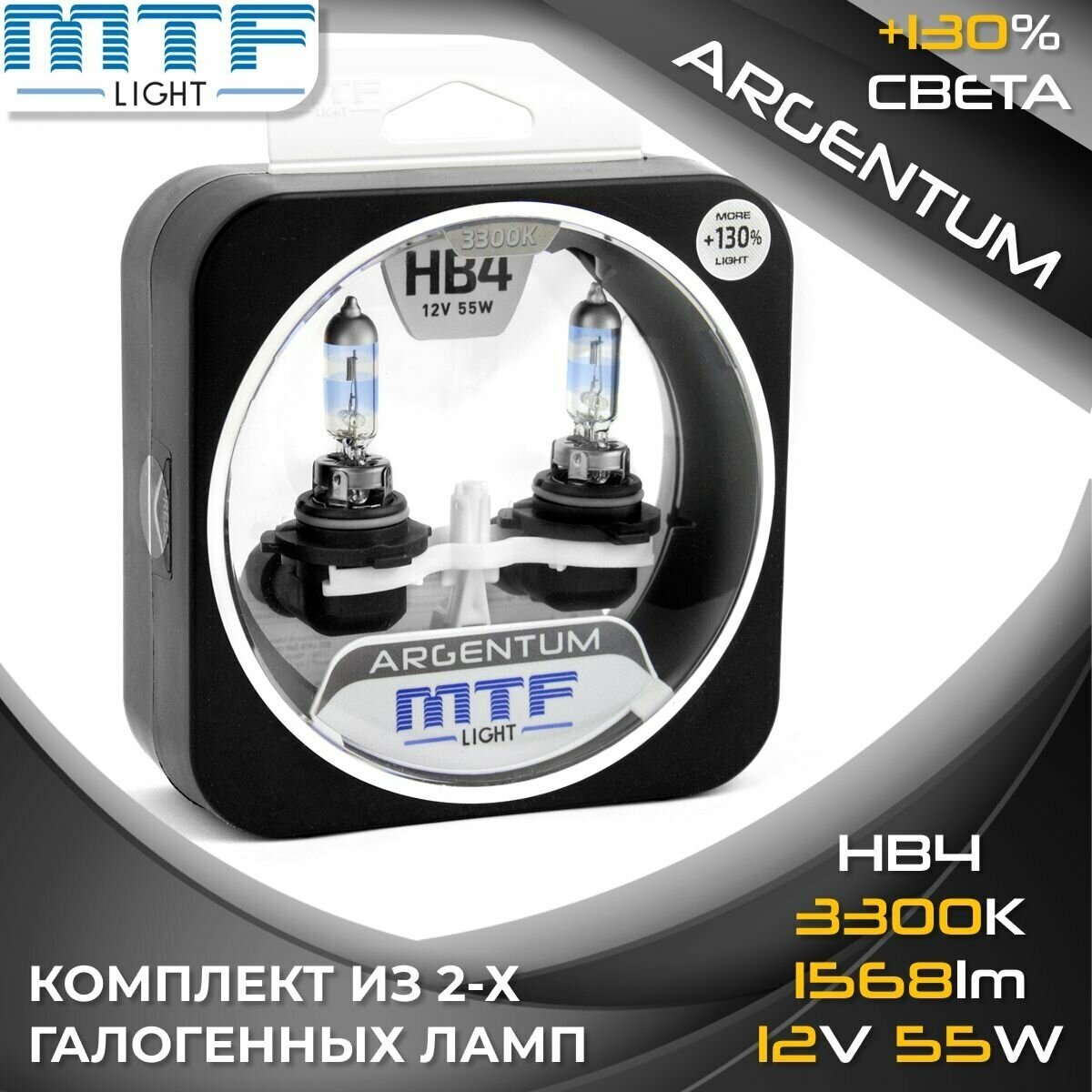 Галогенные автолампы MTF Light серия ARGENTUM +130% HB4(9006), 12V, 55W (комплект 2 шт.)