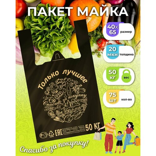 Пакет майка Спасибо за покупку-