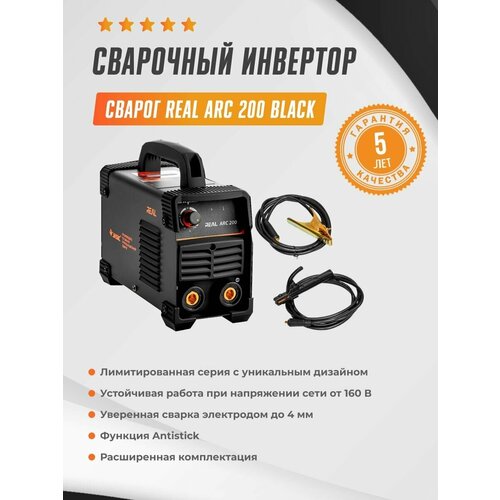 Сварочный инвертор Сварог REAL ARC 200 BLACK сварочный аппарат тсс neo mma 160 033307