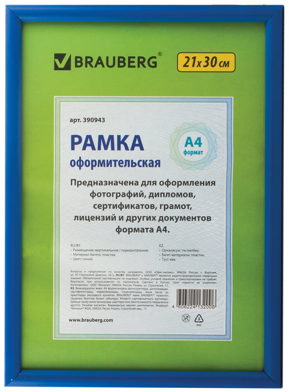 Рамка оформительская Brauberg 21х30 см, пластик, багет 12 мм, HIT2, синяя, стекло (390943)