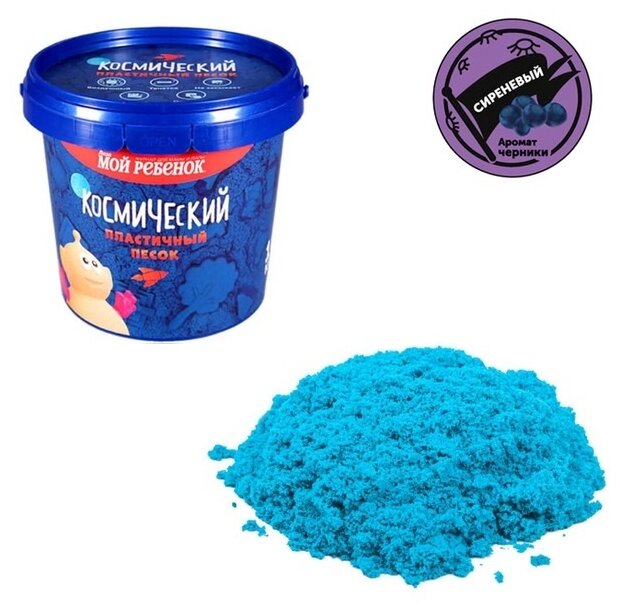 Кинетический песок Космический песок с ароматом черники голубой 1 кг - фото №1