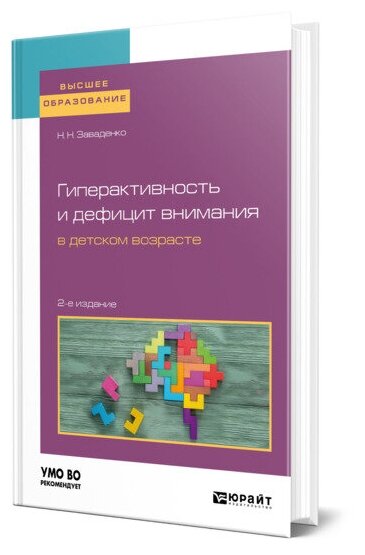 Гиперактивность и дефицит внимания в детском возрасте - фото №1