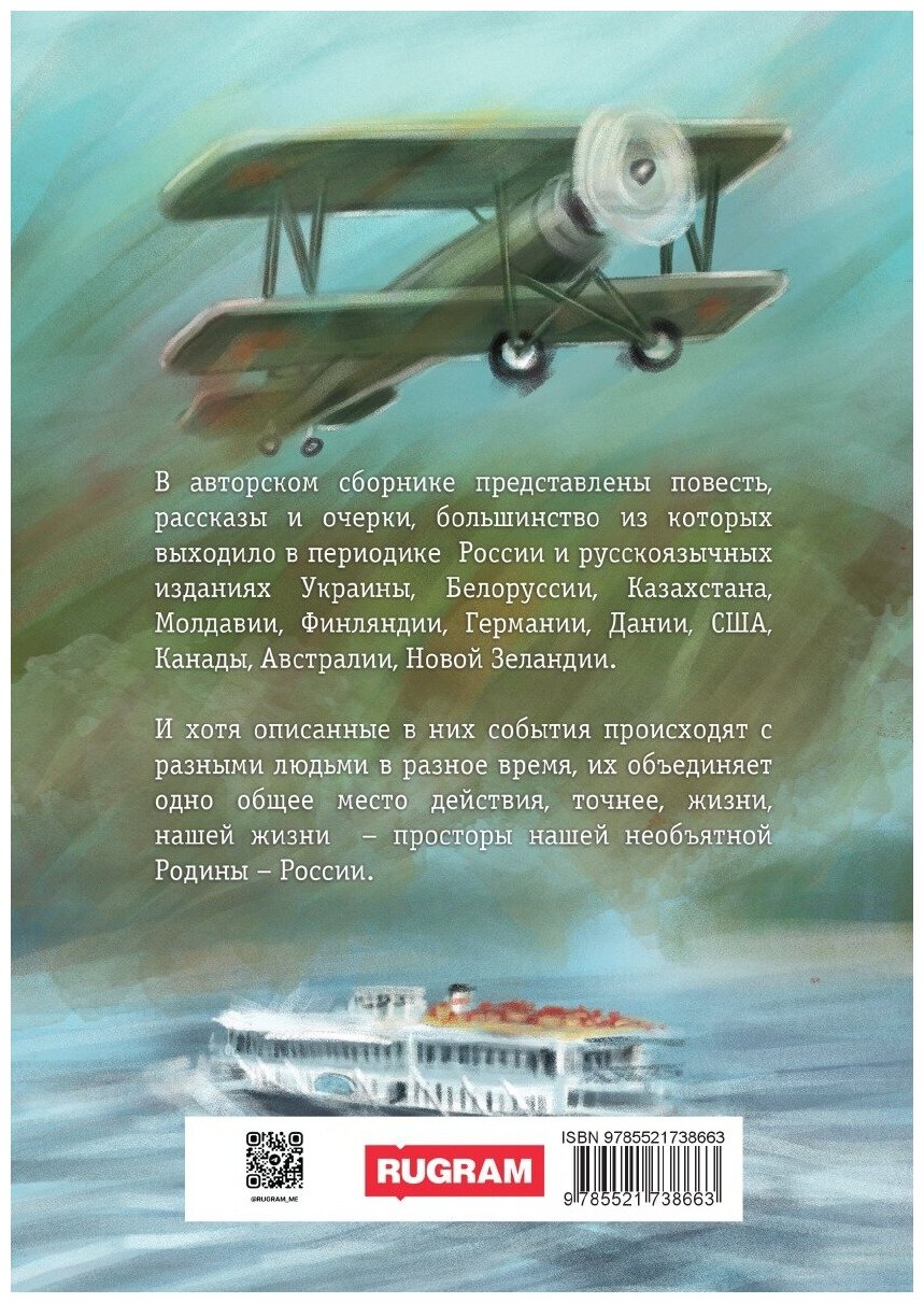 Книга Фанерные крылья (Криворотов Сергей) - фото №2