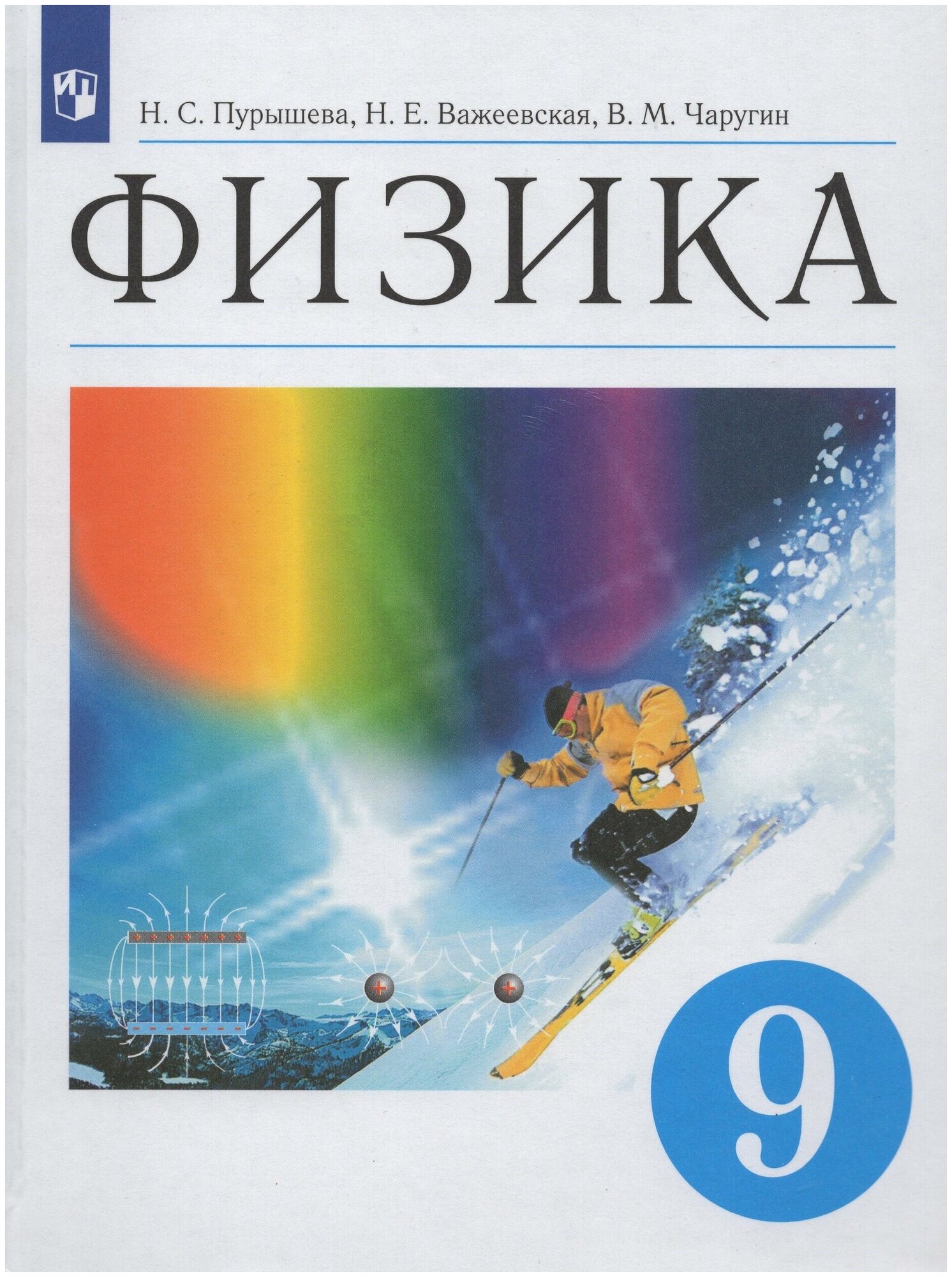 Физика. 9 класс. Учебник / Пурышева Н. С, Важеевская Н. Е, Чаругин В. М. / 2022