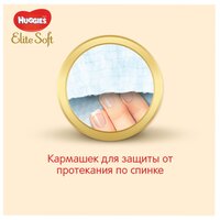 Huggies подгузники Elite Soft 3 (5-9 кг) 21 шт.