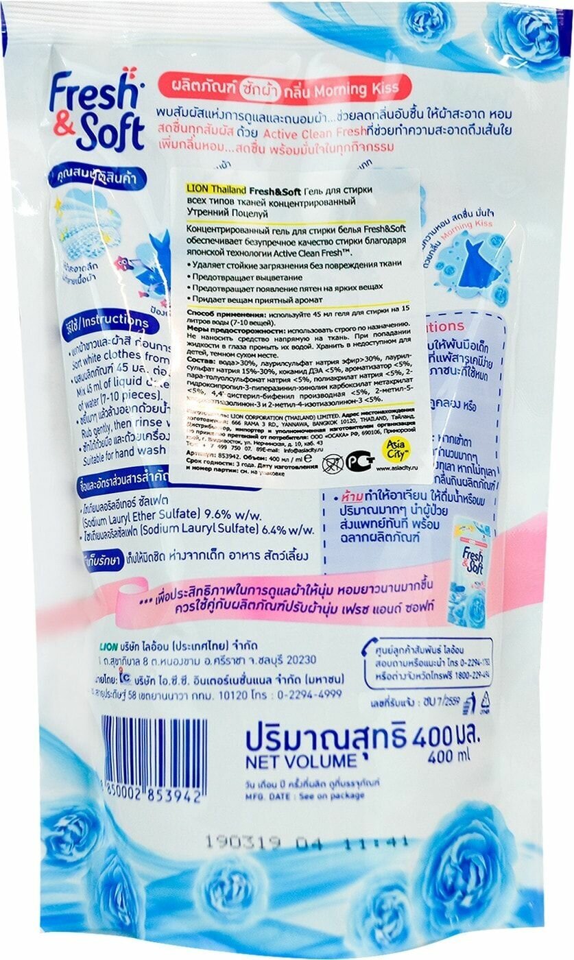 Гель для стирки Lion Thailand Fresh&Soft Утренний Поцелуй 400мл - фото №4