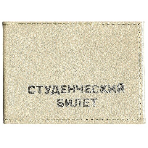 Обложка для студенческого билета FRADE, бежевый