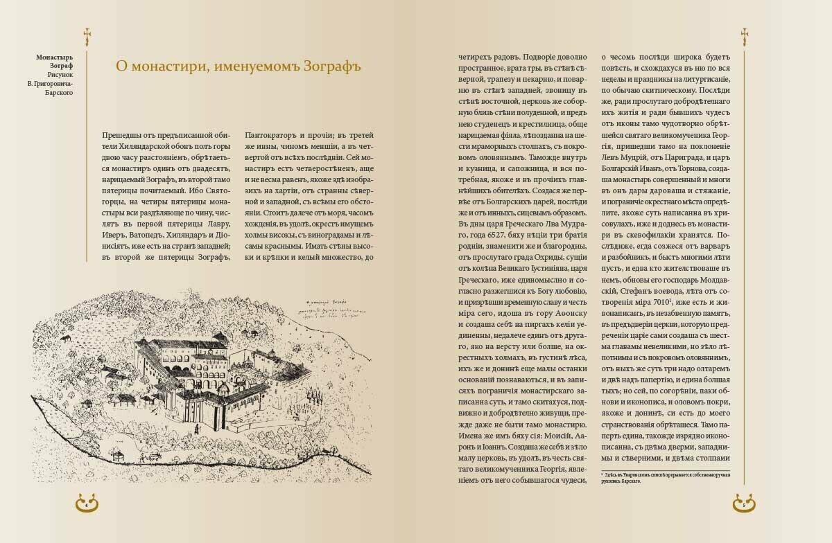 Странствования Василия Григоровича-Барского - фото №2