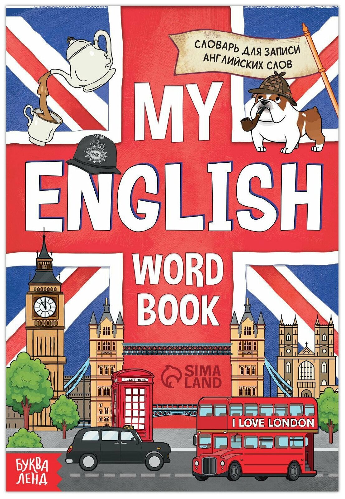 Словарь для записи английских слов My English, 52 страниц