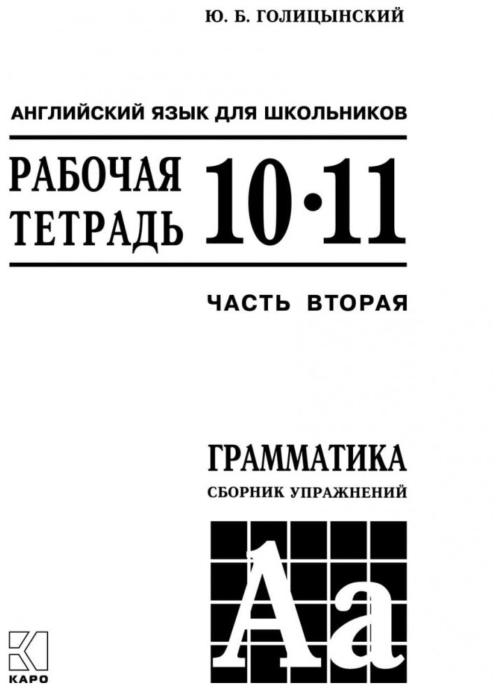 Английский язык. 10-11 класс. Рабочая тетрадь. Часть 2 - фото №7