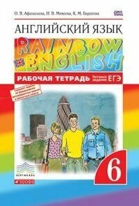 Английский язык 6 класс Афанасьева. "Rainbow English. ". Рабочая тетрадь. 2022. вертикаль