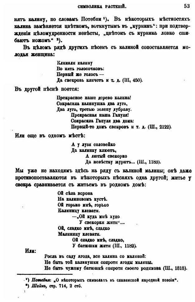 Книга Символика Растений В Великорусских песнях - фото №8