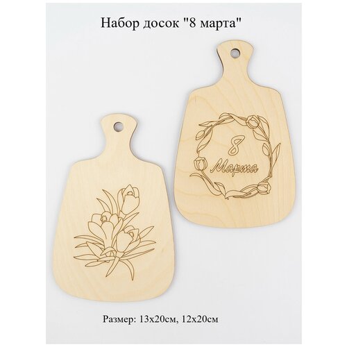 Набор досок 