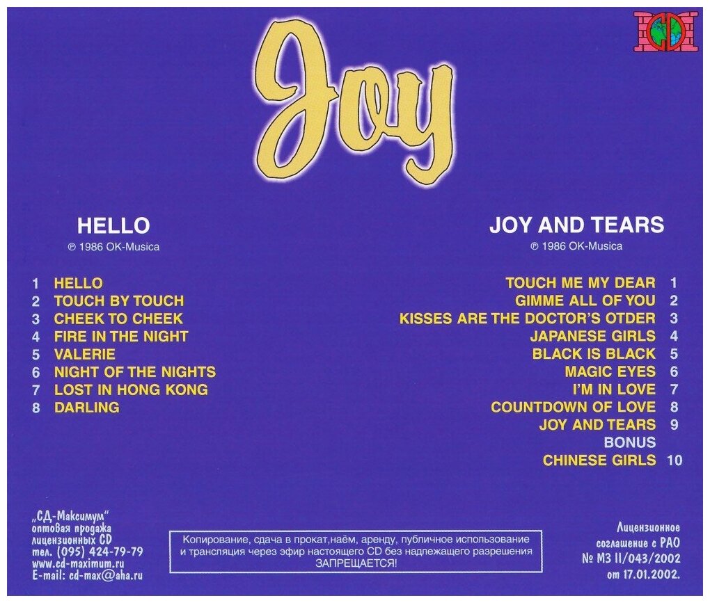 Joy. Hello / Joy And Tears (CD) (1986 год, СД диск, CD Box, Россия) — фото 1