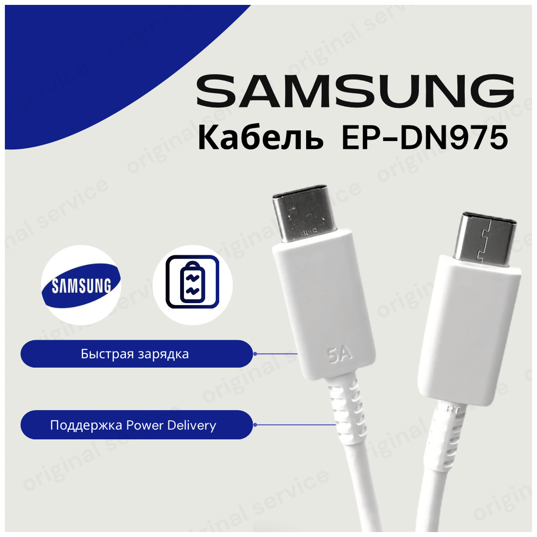 Кабель для Samsung USB Type-C- USB Type-C (EP-DN975),1м. Белый