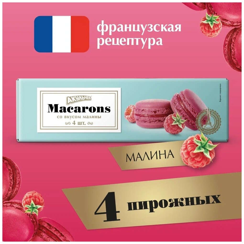 Пирожное Акульчев Macarons