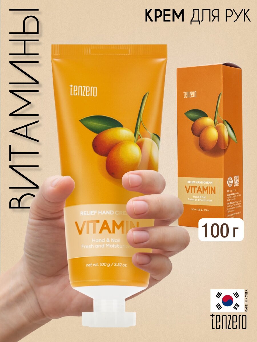 Крем для рук с витаминами, 100г, TENZERO