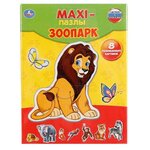 Набор пазлов Умка Maxi Зоопарк (4690590123003) - изображение