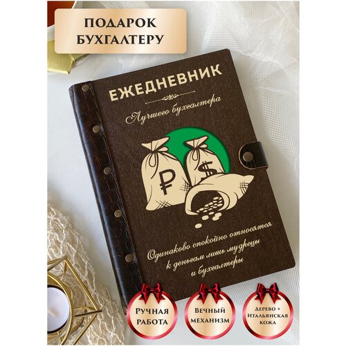 Ежедневник недатированный вечный из натуральной итальянской кожи и дерева, подарок бухгалтеру, ручная работа, 80 листов, А5, LinDome ежедневник недатированный вечный из натуральной итальянской кожи и дерева воспитатель подарок воспитателю ручная работа 80 листов а5 lindome